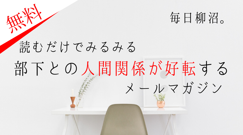 人間関係メルマガ画像