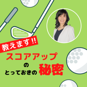 ゴルフはメンタルが9割！スコア伸び悩みの原因１０のチェックリスト