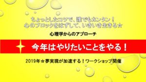 夢実現ワークショップ