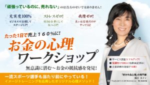 お金の心理ワークショップ