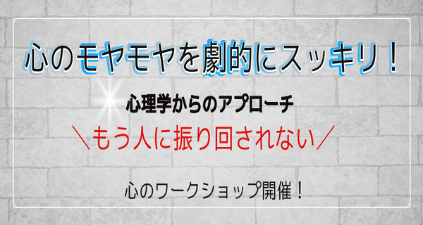 心のセミナー